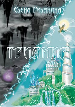 Триамир