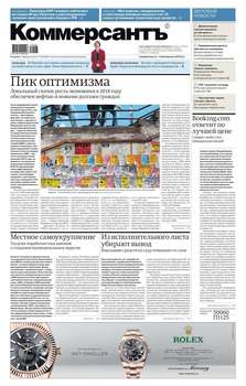 Коммерсантъ 20-2019