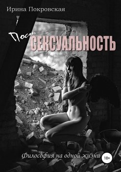 Постсексуальность