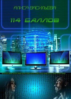 114 баллов 