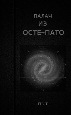 Палач из Осте-Пато 