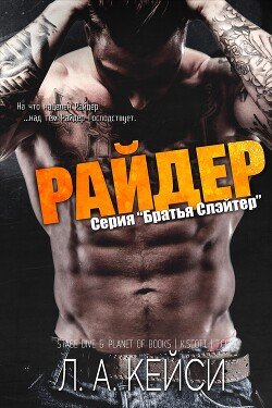 Райдер 