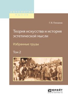 Серия «Антология мысли»