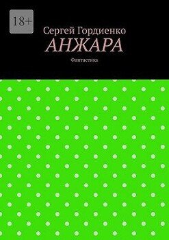 Анжара
