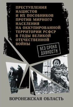 Воронежская область. 