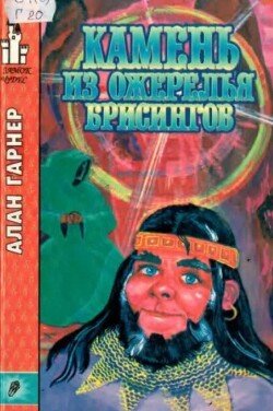Камень из ожерелья Брисингов