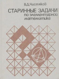 Странные задачи по элементарной математике 