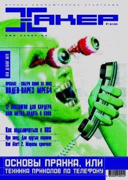 Хакер, 2000 № 12 
