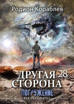 Погружение