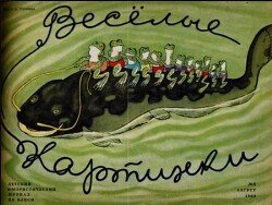 Весёлые картинки 1963 №08