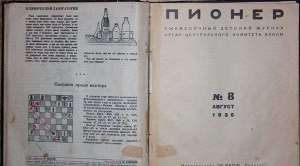 Журнал Пионер 1936г №8