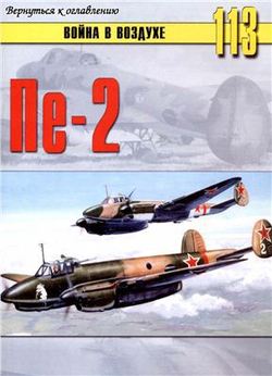 Пе-2