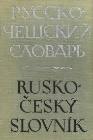Русско-чешский словарь. RUSKO-ČESKÝ SLOVNÍK