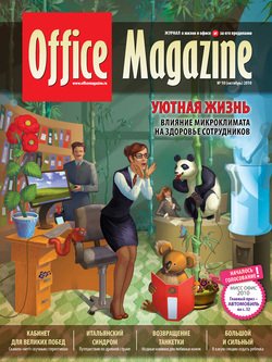 Office Magazine №10 октябрь 2010