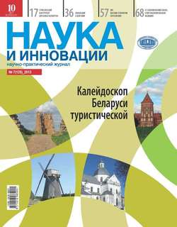 Наука и инновации №7 2013