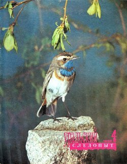 Уральский следопыт 04/1992
