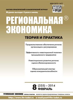 Региональная экономика: теория и практика № 8 2014