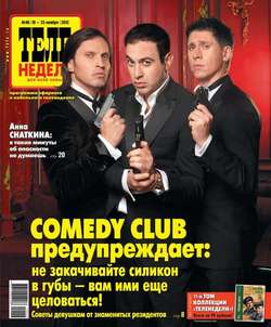 ТЕЛЕНЕДЕЛЯ для всей семьи. Москва 46-11-2012