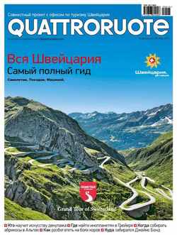 Quattroruote №05/2015