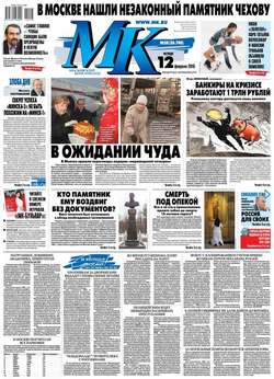 МК Московский комсомолец 28-2015