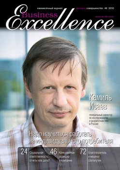 Business Excellence № 8 2010