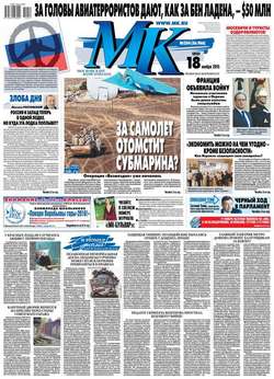 МК Московский комсомолец 254-2015