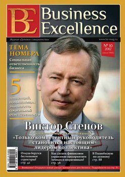 Business Excellence № 10 2012