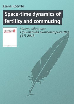 Space-time dynamics of fertility and commuting