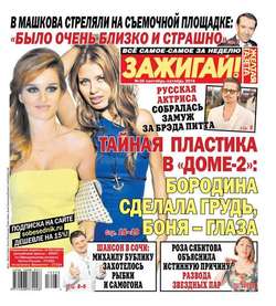 Желтая газета 38-2016