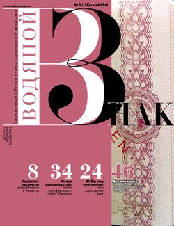 Водяной знак №2 2016