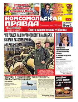 Комсомольская Правда. Москва 39-3017