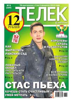 ТЕЛЕК PRESSA.RU 05-2014