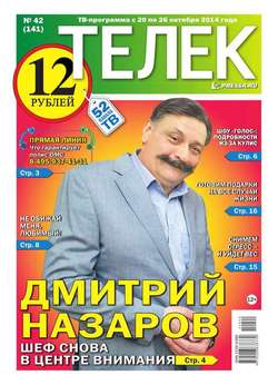 ТЕЛЕК PRESSA.RU 42-2014