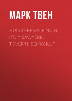 Huckleberry Finnin seikkailut