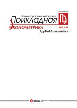 Прикладная эконометрика №4 2017