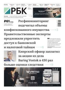 Ежедневная Деловая Газета Рбк 16-2019