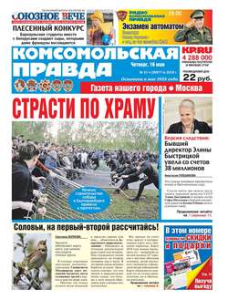 Комсомольская Правда. Москва 51ч-2019