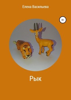 Рык