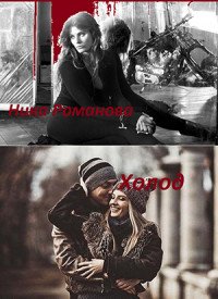 Холод 