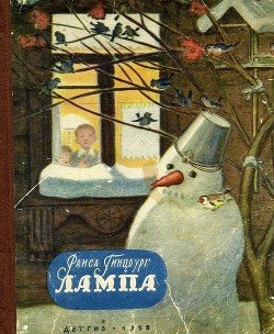 Лампа