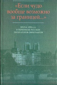 «…Мир на почетных условиях»: Переписка В.Ф. Маркова с М.В. Вишняком