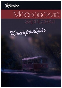 Контролёры