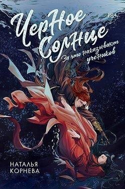 За что наказывают учеников