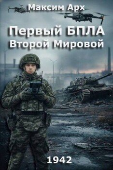 Первый БПЛА Второй Мировой