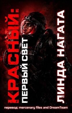Первый свет 