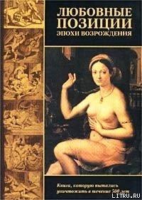 «Любовь и страсть в искусстве Возрождения»: глава из книги Ольги Назаровой