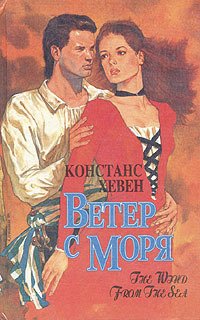 Ветер с моря