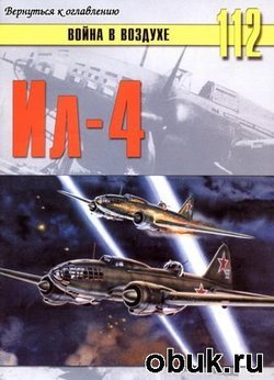 Ил-4
