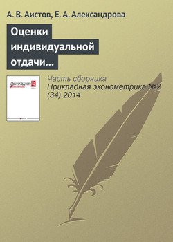 Оценки индивидуальной отдачи от дополнительного профессионального обучения – пример промышленного предприятия