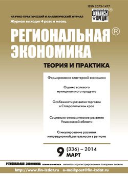 Региональная экономика: теория и практика № 9 2014